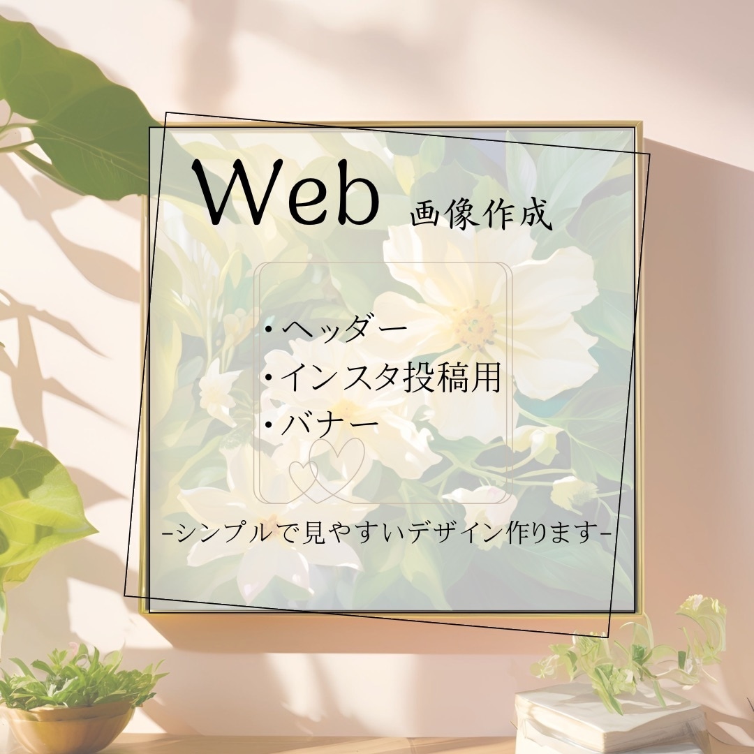 シンプルで見やすい広告制作します 柔軟にさまざまなデザインを制作いたします⭐︎ イメージ1