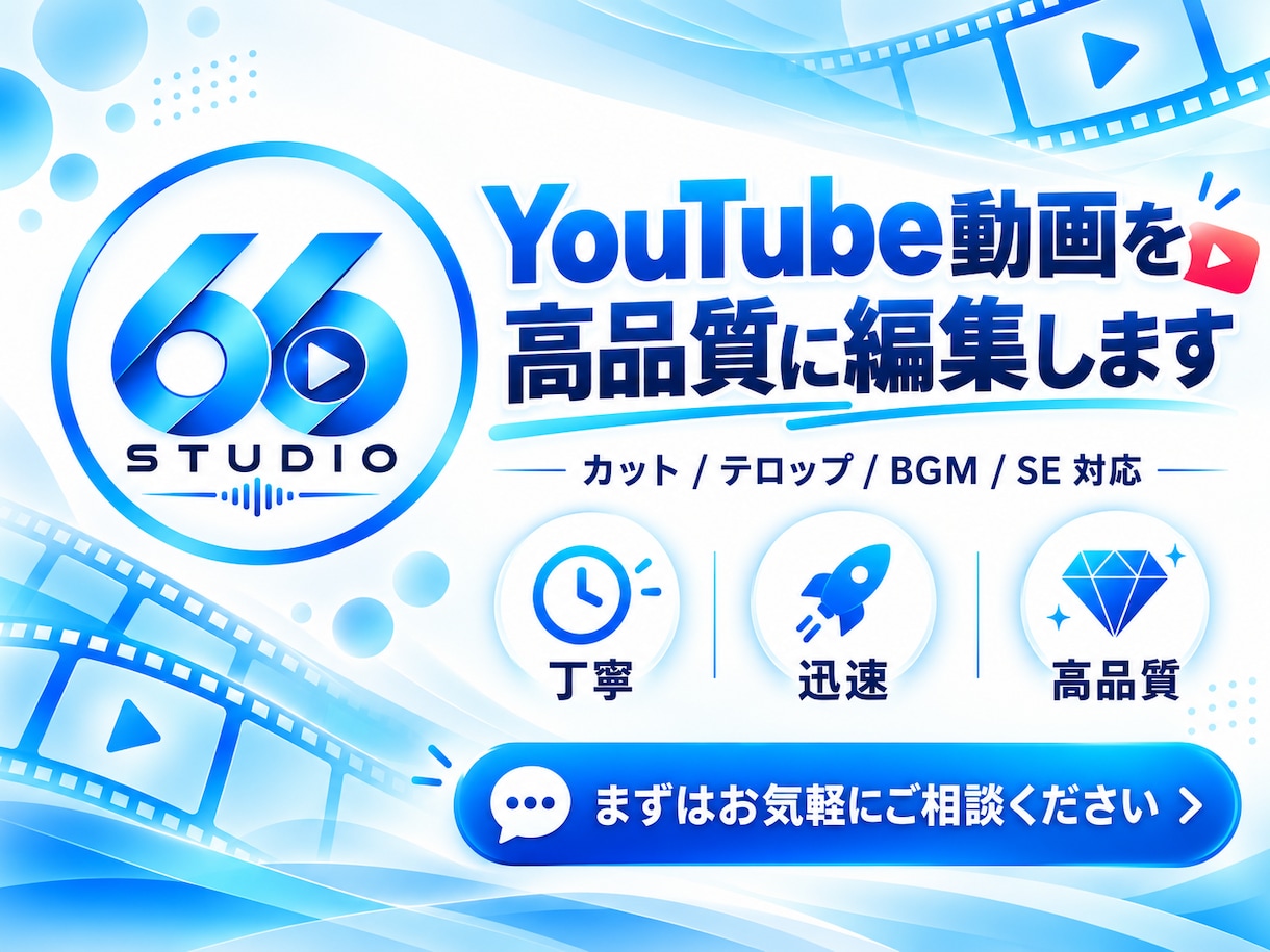 YouTube動画を高品質に編集します カット・テロップ・BGM・SEまで対応。 イメージ1