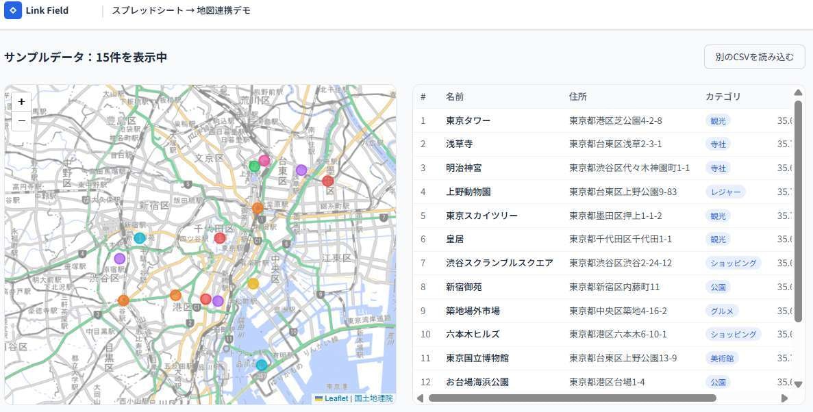住所リストの地図化をします Excel・CSV住所データを見やすい地図に変換！商圏分析も イメージ2