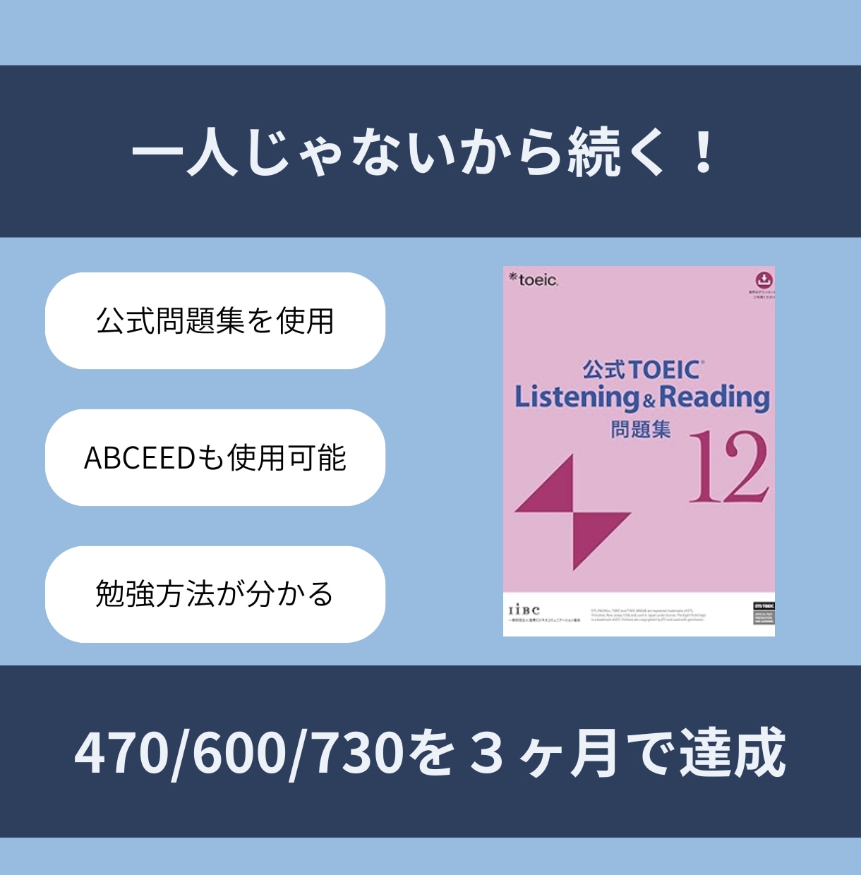 1回のお試し版：470/600/730達成します 【伴走型】あなた専用カリキュラム × 伴走で挫折させません！ イメージ2