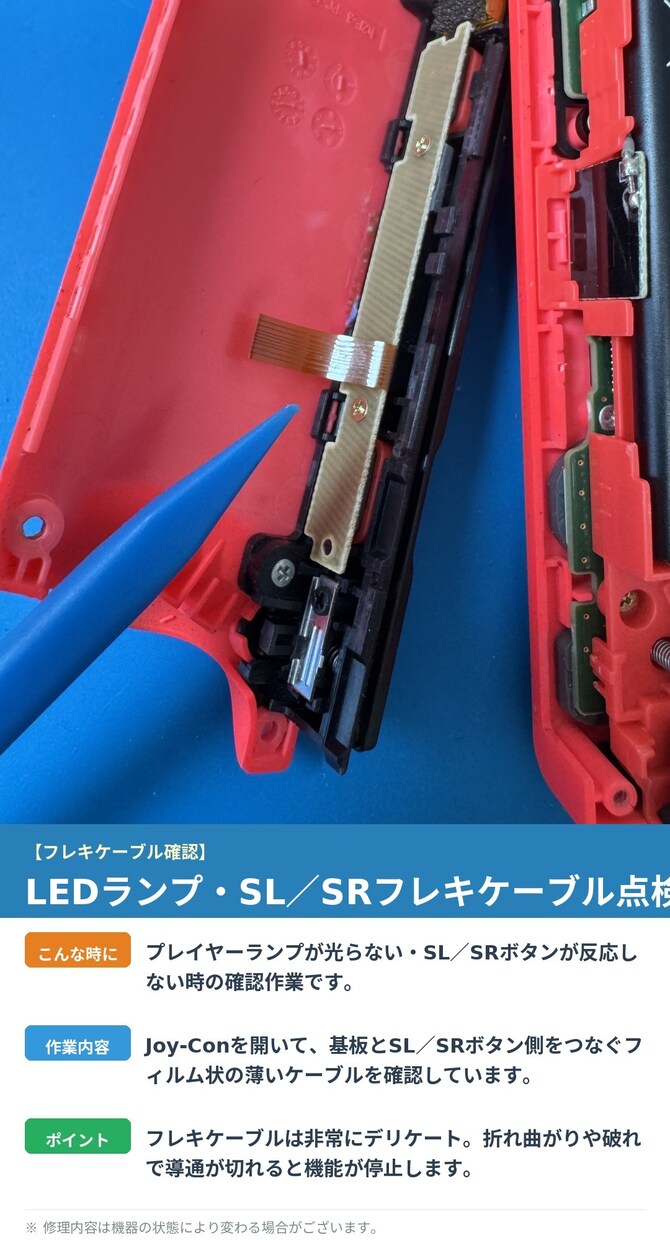 ジョイコン修理｜ドリフト直します ボタン・LED・レール不良も対応・診断無料 イメージ6