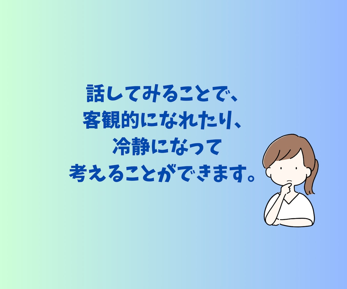 心理師国家資格有＊あなたの話で繋がれます コミュ障の自覚があってもお話出来ます。雑談、愚痴聞きOK♪ イメージ3