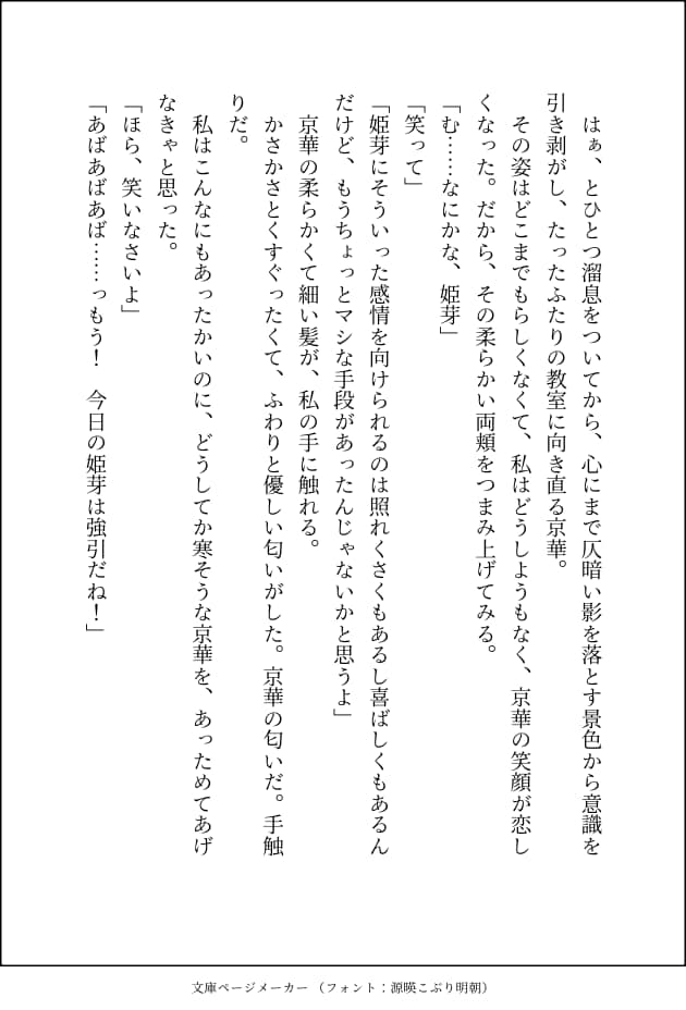 即興であなたのための尊い百合小説を書きます イメージやキーワードから連想して短編小説を書き上げます！ イメージ2