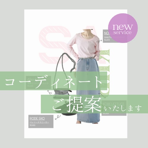 特別な日のためのお洋服選び手伝います 《アパレル店長》《ZOZOTOWN》コーディネートしてお届け イメージ1