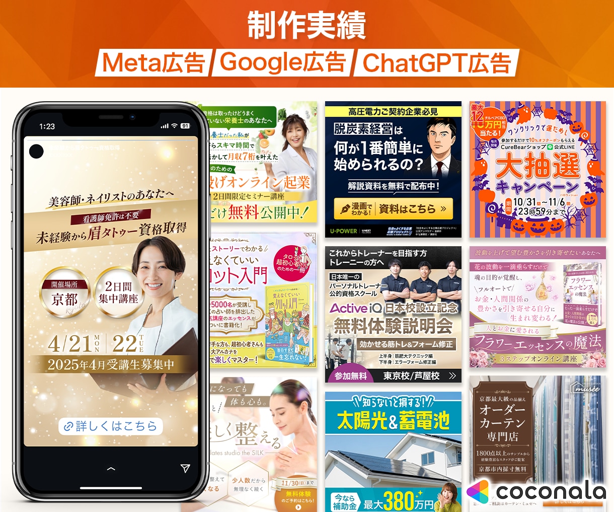 広告バナー・WEB画像を“成果重視”で制作します 総制作実績360件以上｜評価5.0｜修正無制限｜原稿なしOK イメージ4