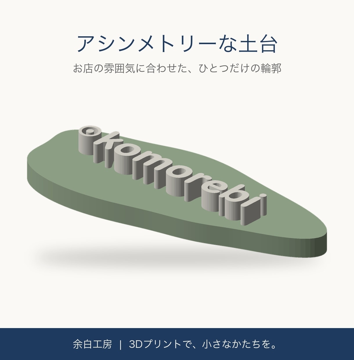 ロゴの卓上モニュメントを3Dプリントで作ります 開店祝い・周年祝いに。お店のロゴを、立体のかたちに イメージ5