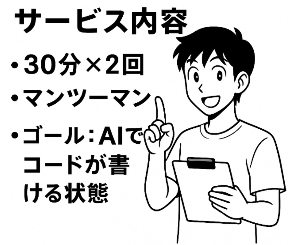 Claude Codeの環境構築を40年プロがます 電源の入れ方から、AIで書ける状態まで伴走 イメージ4