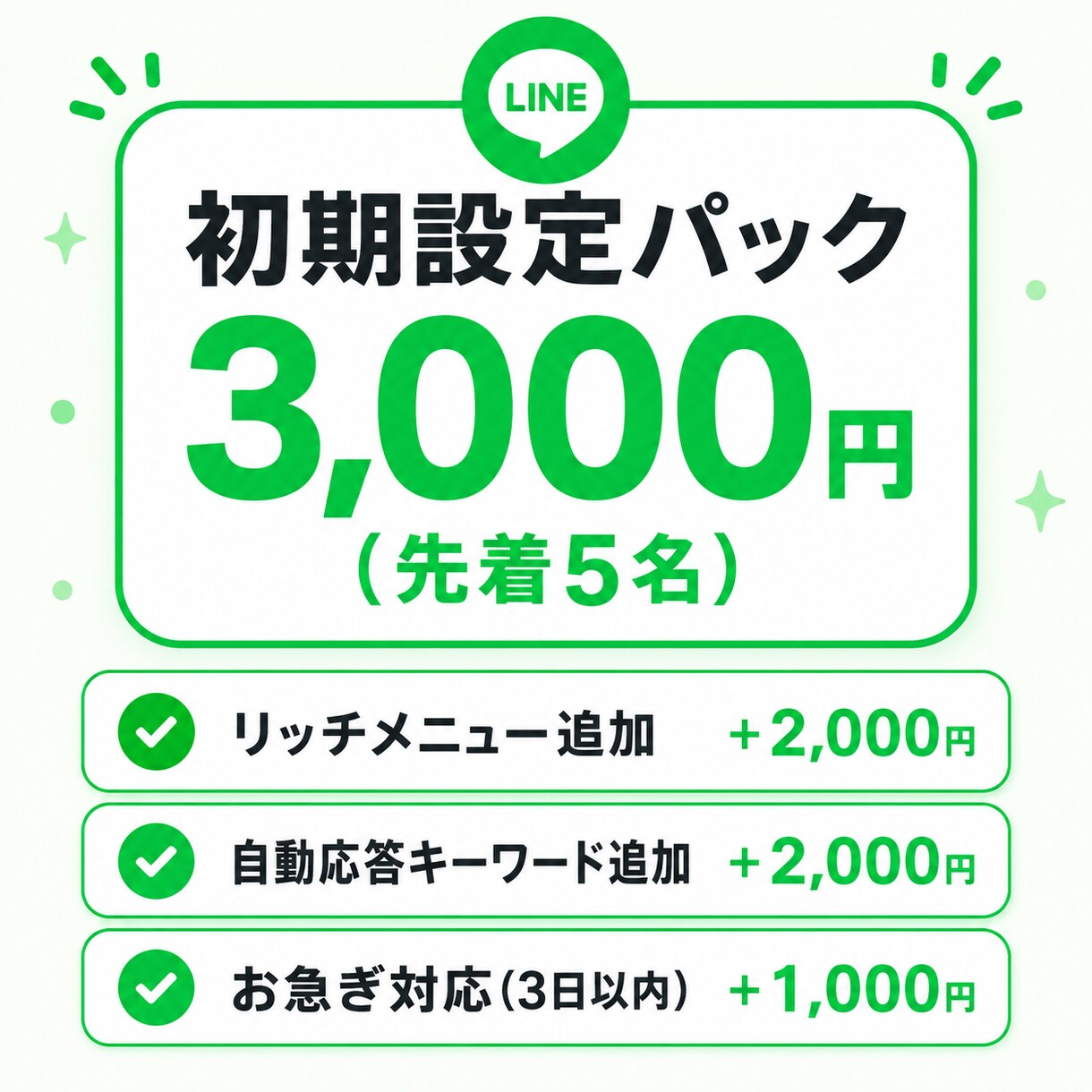 LINE公式アカウントの自動返信を作ります むずかしいLINE設定、代わりにやります｜初心者さん歓迎 イメージ3