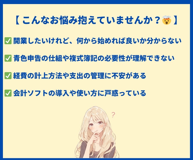 開業・記帳のお悩みを２週間なんでも解決します 【現役経理マン】記帳の悩みを解決します【後払い・中途解約可】 イメージ2