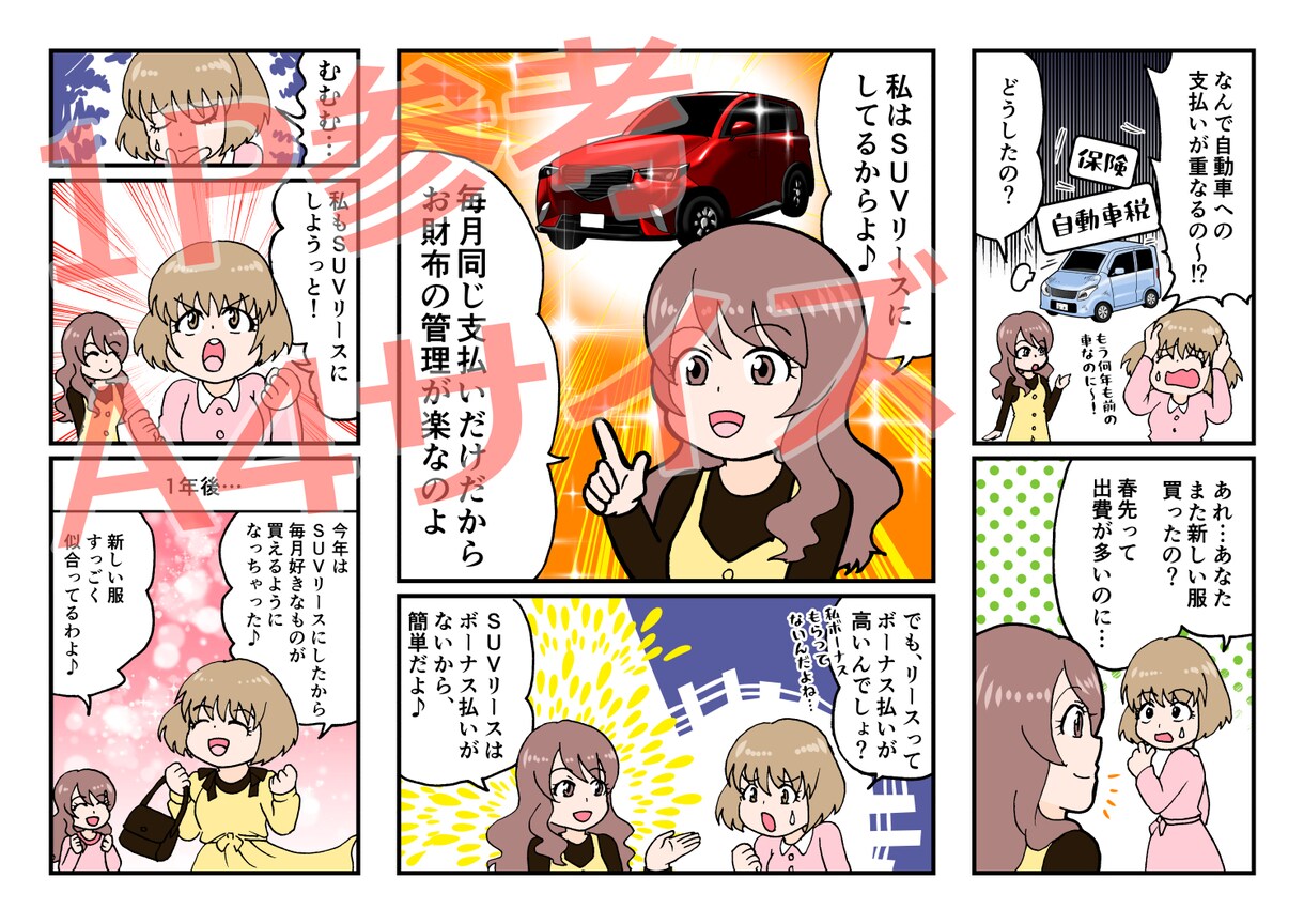 ストーリーおまかせOK！広告漫画を製作します ストーリーおまかせ、車など複雑なものもOK、◯◯風対応可！ イメージ4