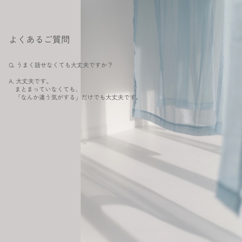 なんか違う、を整理します 自分の気持ち、置いていませんか｜ゆっくり整理していきます イメージ5