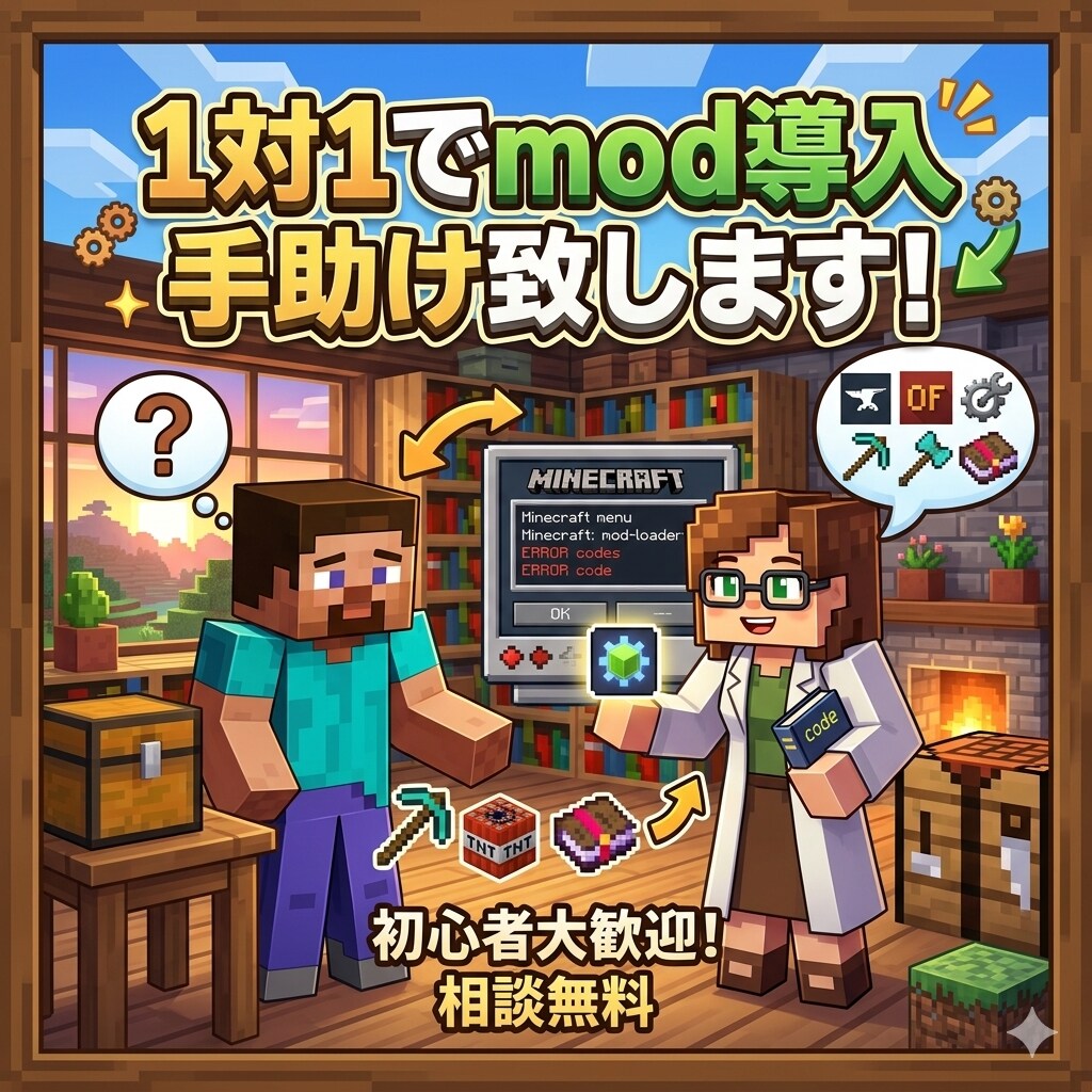 マインクラフト、初心者の為のmod導入を手助けます forge.fabricのmod導入をてつだいます！ イメージ1