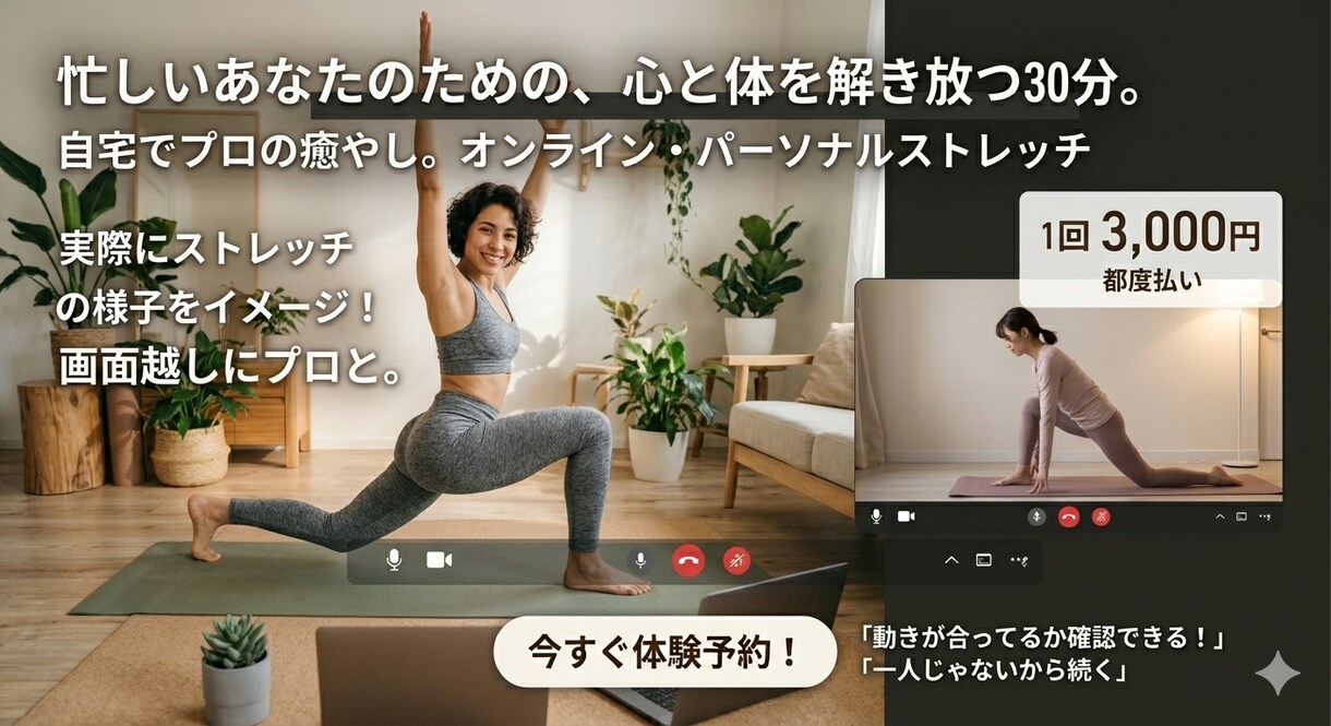 頑張る自分へのご褒美に。ストレッチでケアます 頑張る自分へのご褒美に。30分の自宅完結・整体ストレッチ イメージ2