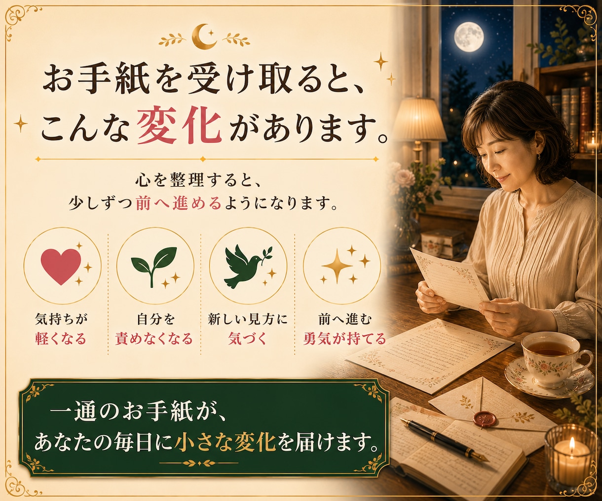 あなたらしい答えを見つけるお手紙をお届けします 答えを押し付けず、あなたが納得できる一歩を一緒に見つけます。 イメージ4