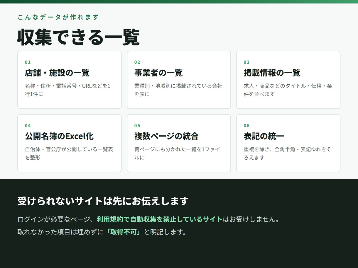 サイトの一覧をスクレイピングしExcel化します ツール不要、データだけCSV・Excelで納品します イメージ2