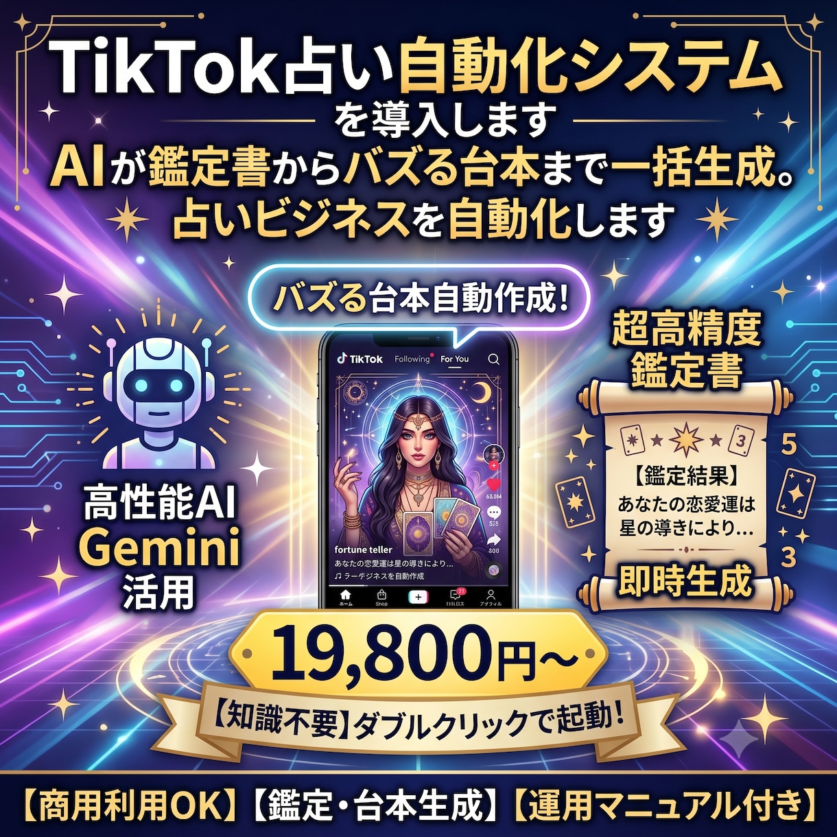 TikTok占い自動化ツールを提供します AIが鑑定書からバズる台本まで一括生成。占いビジネスを自動化 イメージ1