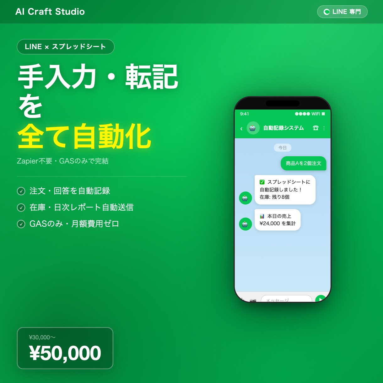 LINE×スプレッドシートを自動連携します 手入力・転記作業を全て自動化します イメージ1
