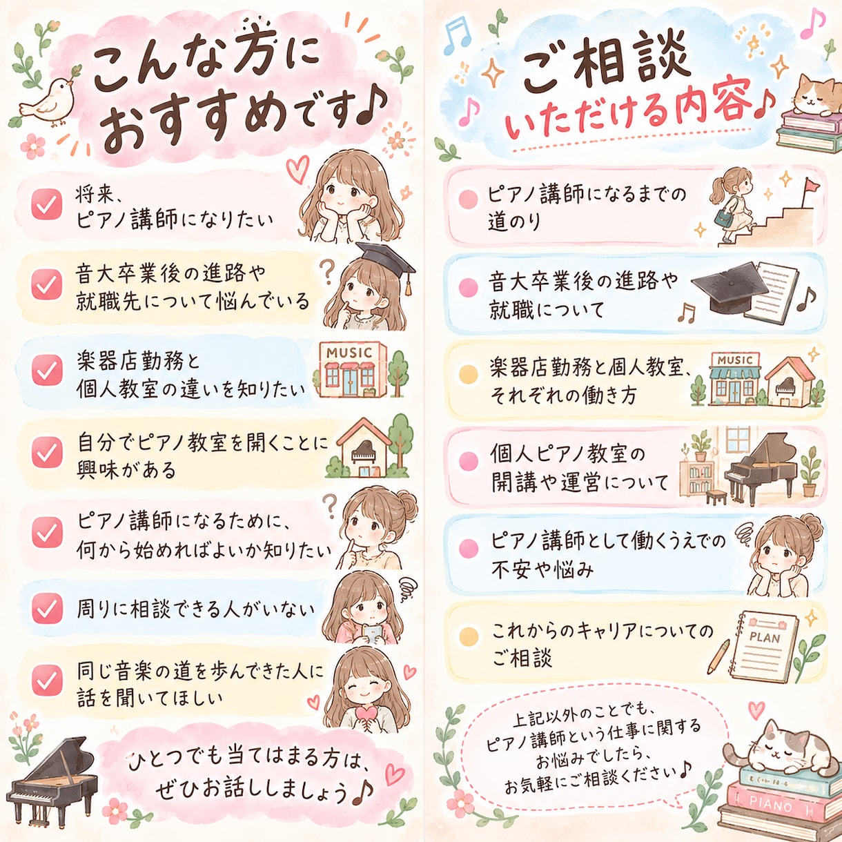 ピアノ講師を目指す方へ♪お悩み相談に乗ります 講師歴12年以上！進路や働き方の悩みを聞きます♩ イメージ2