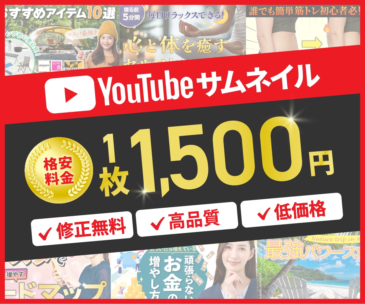 目を引くサムネイル制作します 集客をデザインの力でサポートします。 イメージ1