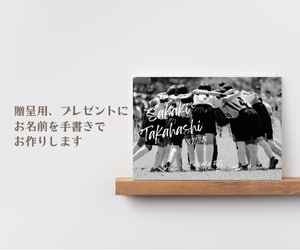 卒団記念、プレゼントのフォトフレーム、名入れします 手書きでインテリアにも馴染むフォトフレームをお作りします！ イメージ1