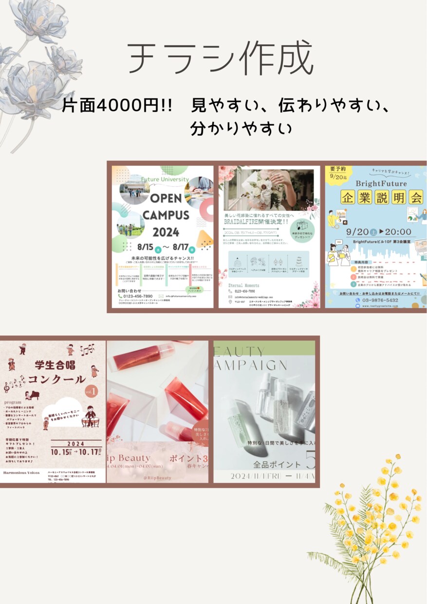 チラシ作成、SNS投稿画像作成します 見やすい、伝わるチラシ、内容に合わせた系統で作成します イメージ1