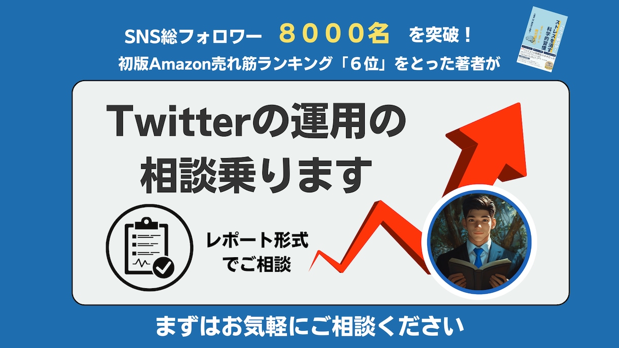 Twitter運用、診断します “フォロワーが増えない理由”を見える化 イメージ1