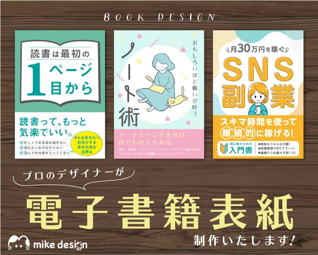 思わず手に取りたくなる！表紙デザイン制作します 魅力的な書籍の表紙をプロのデザイナーがお作りいたします！ イメージ1