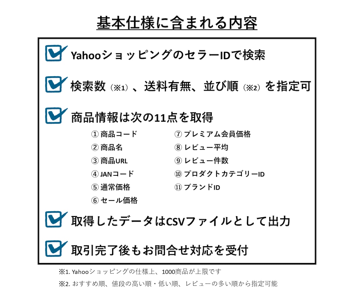 APIを利用したヤフショ用リサーチツールを作ります 〈即納品可能！〉マニュアル完備ですぐに使い始められます！ イメージ4