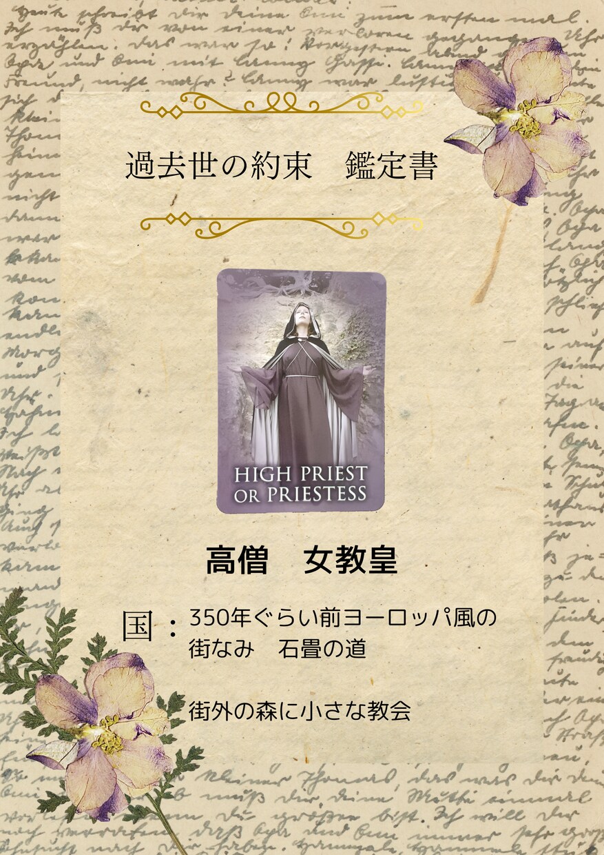 二人が交わした魂の約束を紐解きます 二人の過去世が紡ぐ物語、今ここで解き明かしませんか？ イメージ4