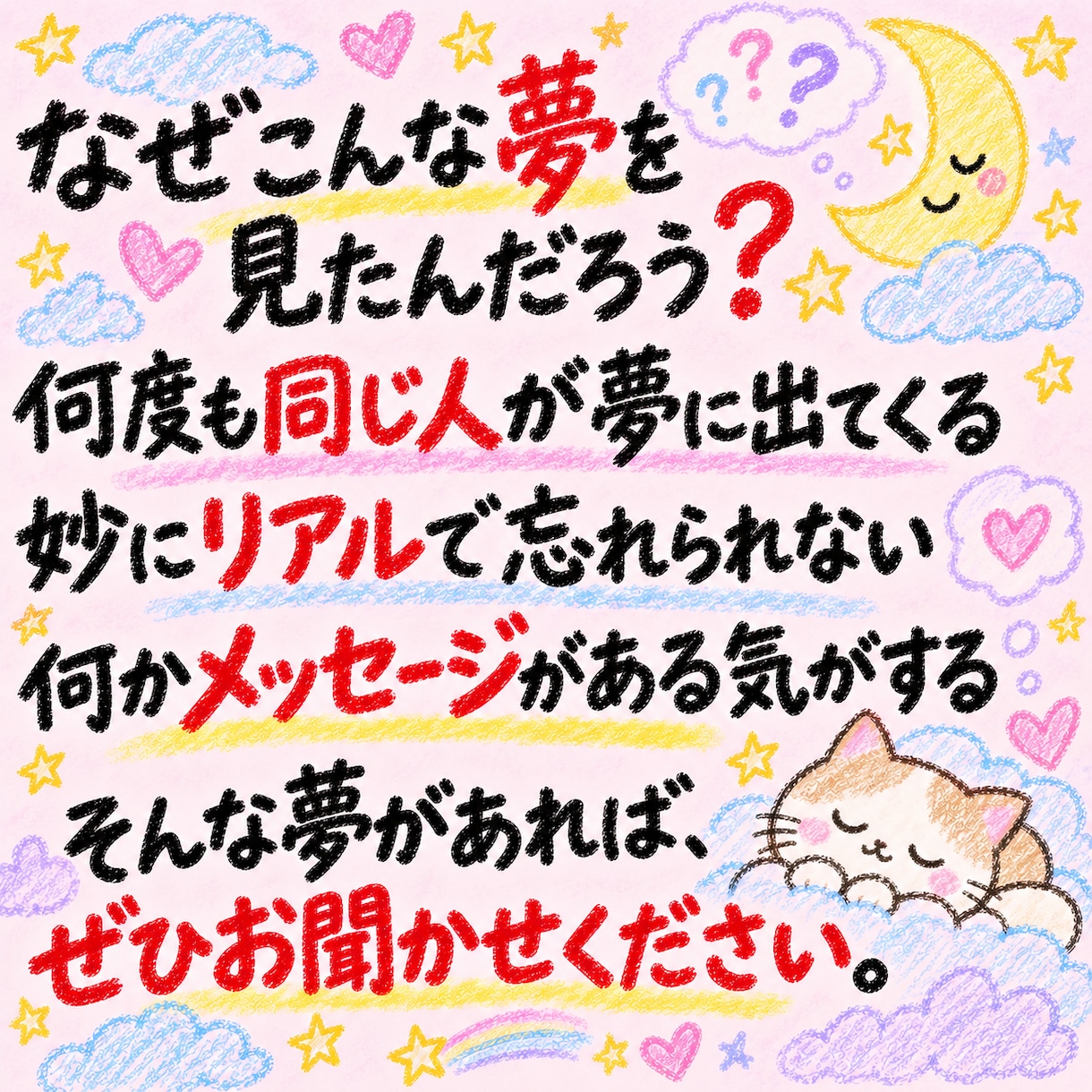 夢に隠れた「あなただけのメッセージ」を読み解きます 気になる夢を手がかりに、今の悩みや気持ちを整理します イメージ2