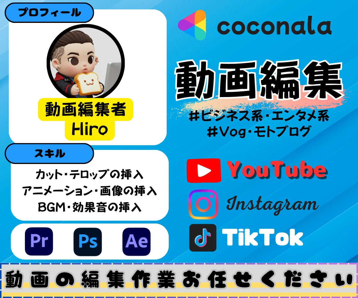 YouTube動画の編集をします 個人・企業を問わず、様々なジャンルの動画を編集いたします。 イメージ1