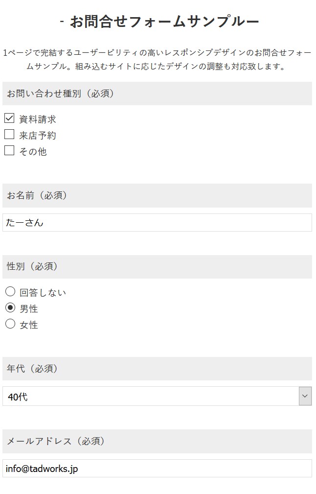 独自の問い合わせフォーム設置します スマホ対応／非ワードプレスサイト対応／1ページ完結型 イメージ3
