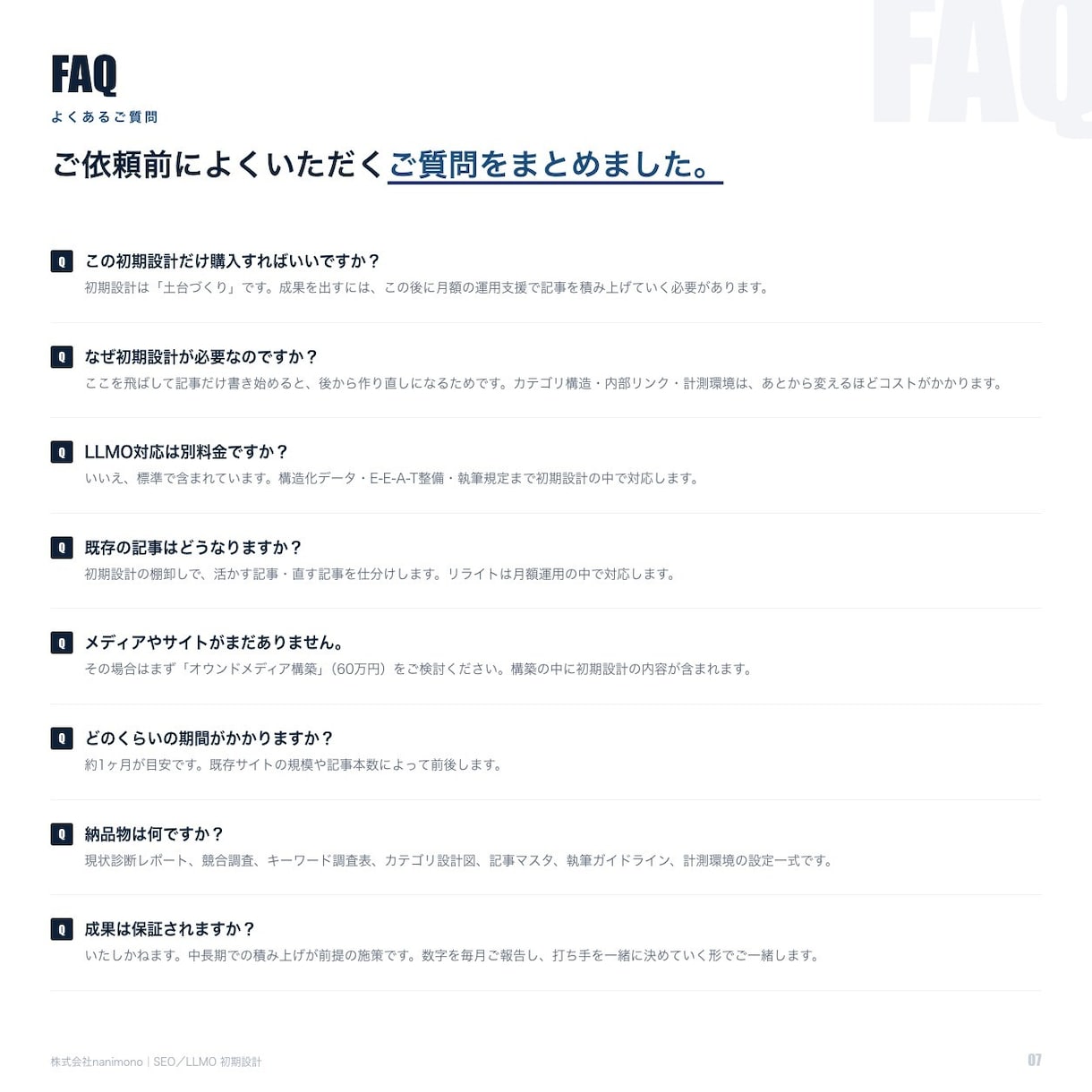 SEO・LLMOの初期設計を作成します 勝てるキーワードから記事マスタまで／LLMO土台も標準 イメージ7
