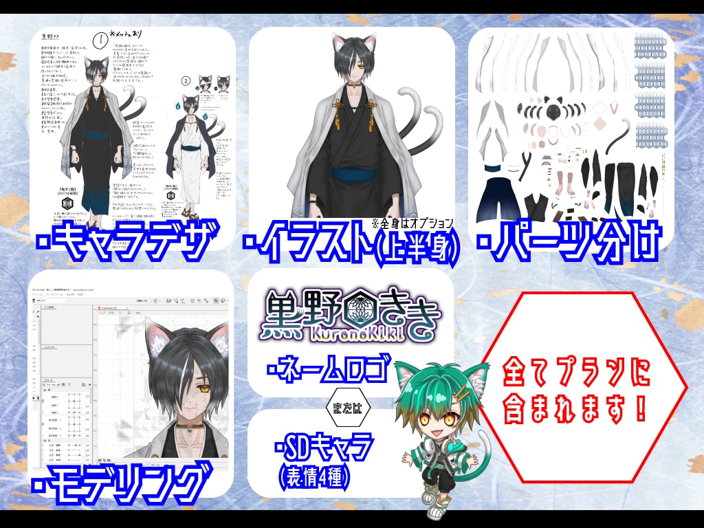 男性VTuberに！全部込！Live2D制作します 高稼働！表情差分2種付き＆選べるロゴorSDキャラ4種！ イメージ2