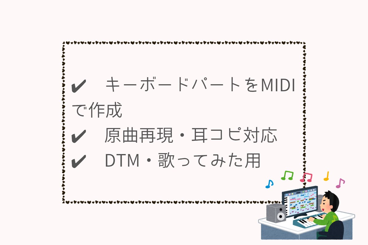 鍵盤奏者が原曲忠実キーボードをMIDI化します 自分で打ち込むのが大変なキーボードパートをお任せください。 イメージ2