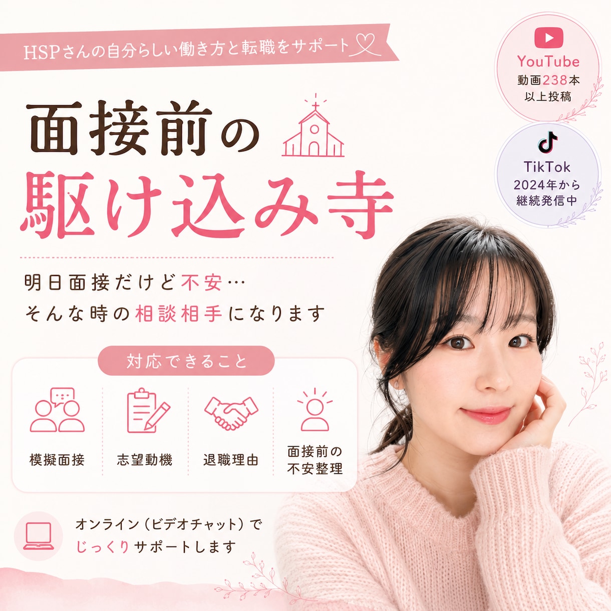 面接前の不安やモヤモヤを一緒に整理します 何を相談したらいいか分からなくても大丈夫 イメージ1