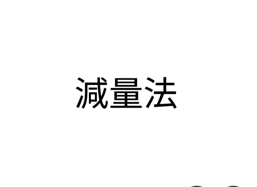 2週間で10キロ痩せた方法教えます 継続簡単！器具購入不要！空腹我慢不要！ イメージ1