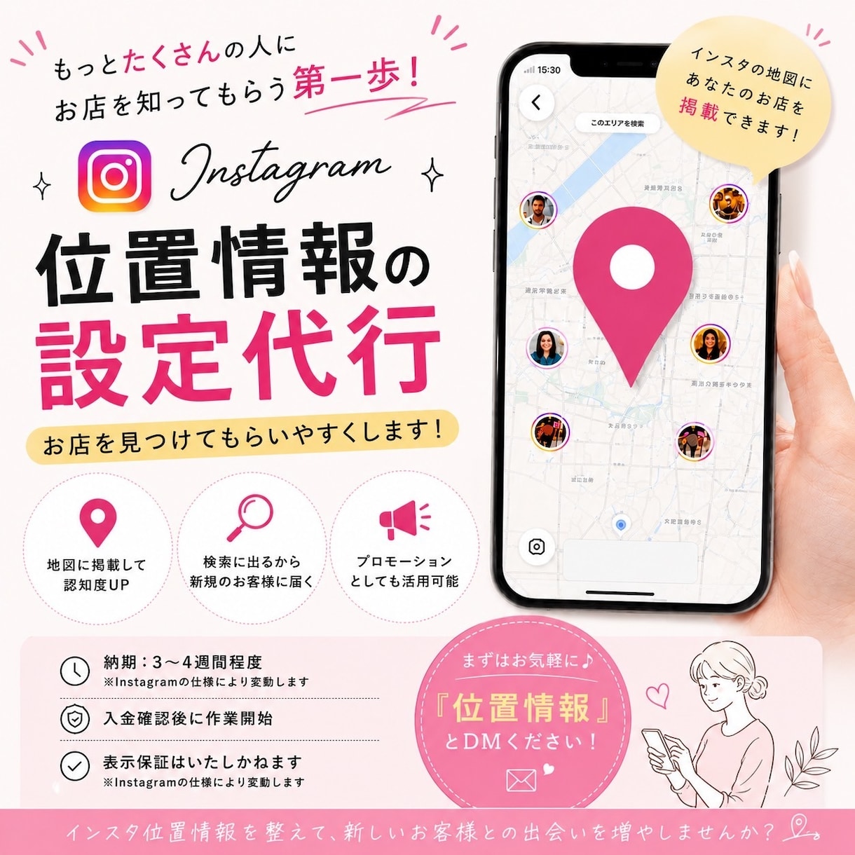 Instagramの位置情報の設定代行します Instagramの位置情報が出ない…その不具合、解消します イメージ1
