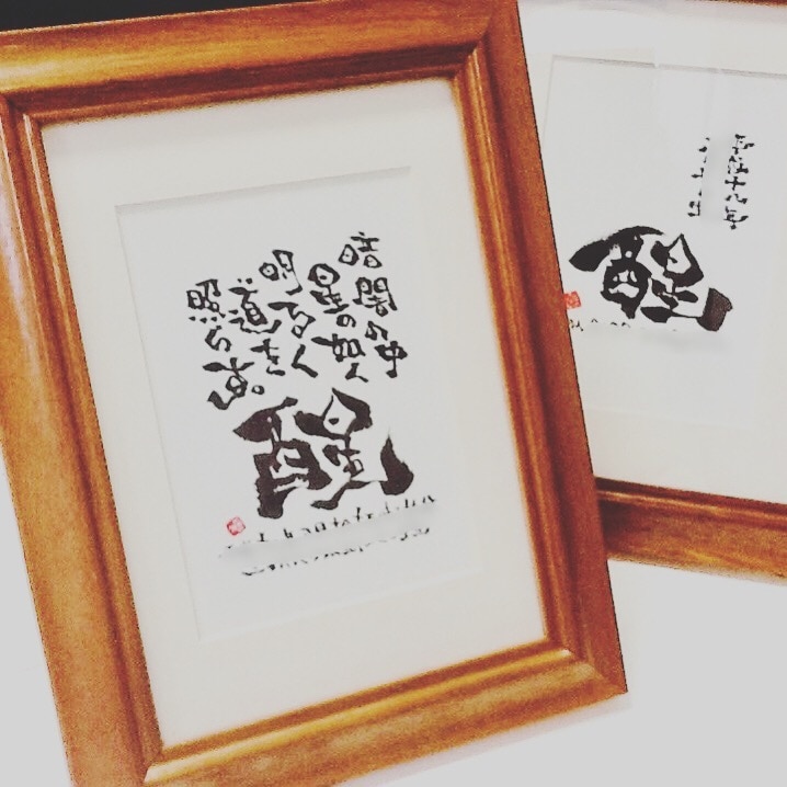 格安　世界にひとつだけのオリジナルを筆字書きます 御生誕、ご結婚など贈り物に。またはSNSアイコンや素材を。 イメージ2