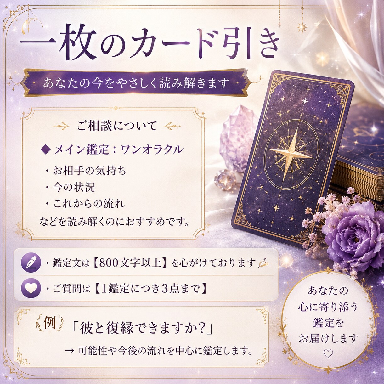 タロットで恋愛♡仕事♡婚活♡妊活占います 不安な事はちゃんと読み解きます イメージ1
