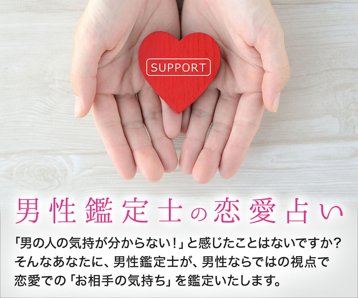 チャット占い20分☆恋愛【相手の気持ち】占います 大手占い会社に所属の鑑定士が、お相手の潜在意識をリーディング イメージ2
