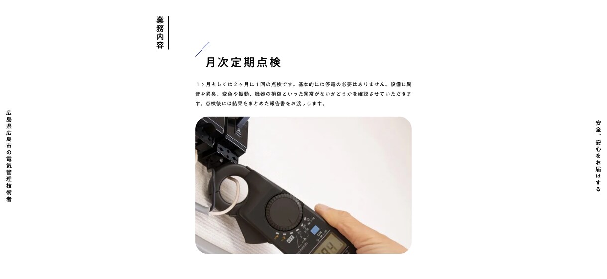 電気管理技術者のホームページ作ります 電気主任技術者がホームページを作成します！ イメージ5