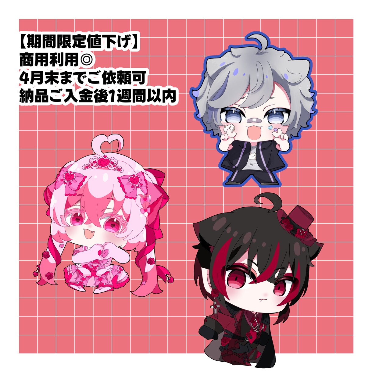 4月30日まで、ちびミニキャラSDイラスト描きます 商用利用可能です◎SNSアイコンや動画、グッズなど。 イメージ1