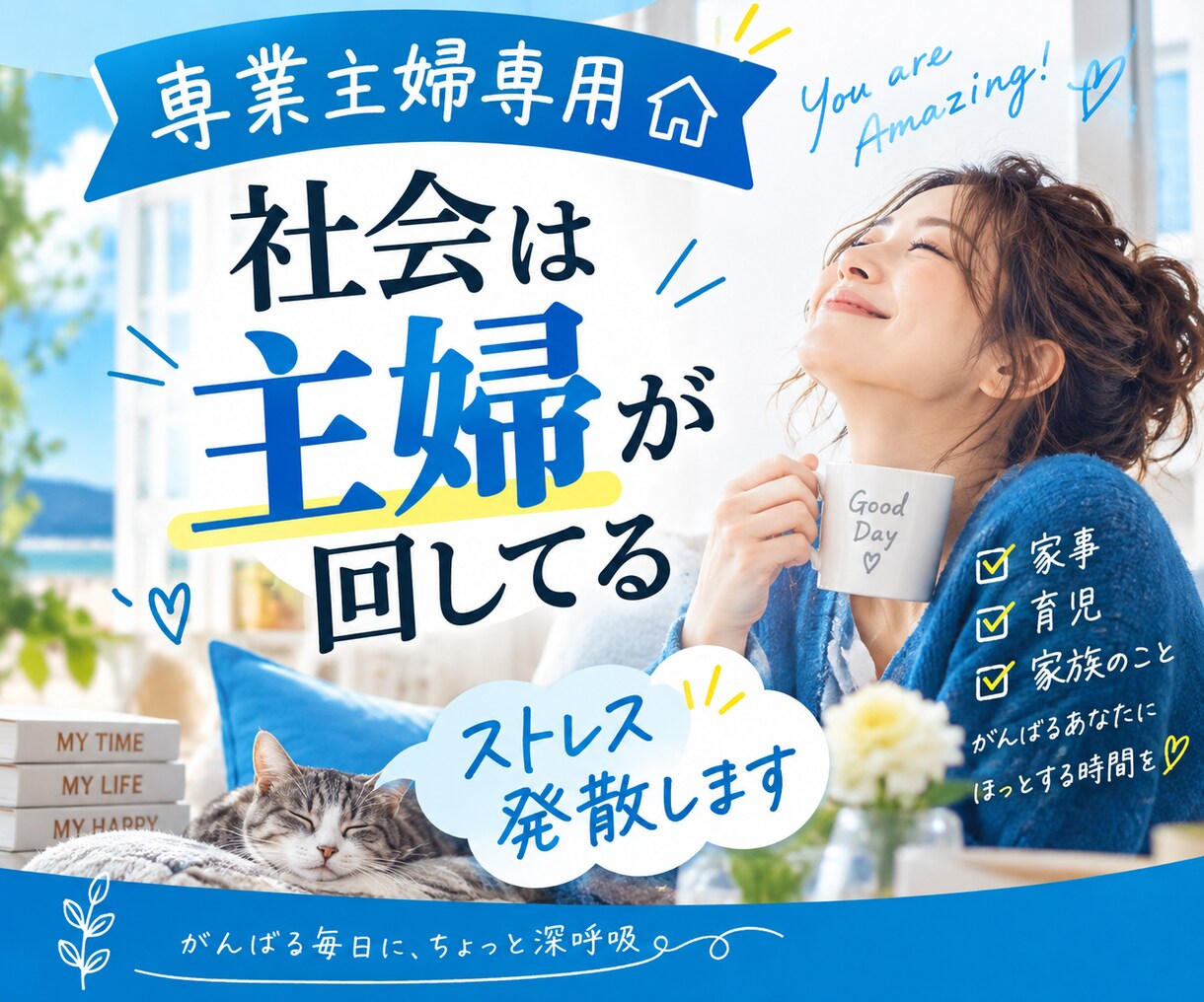 専業主婦専用！主婦の悩み愚痴ストレス痛み共感します 専業主婦ゼロの社会は成り立つのか？No全然成り立たないのです イメージ1