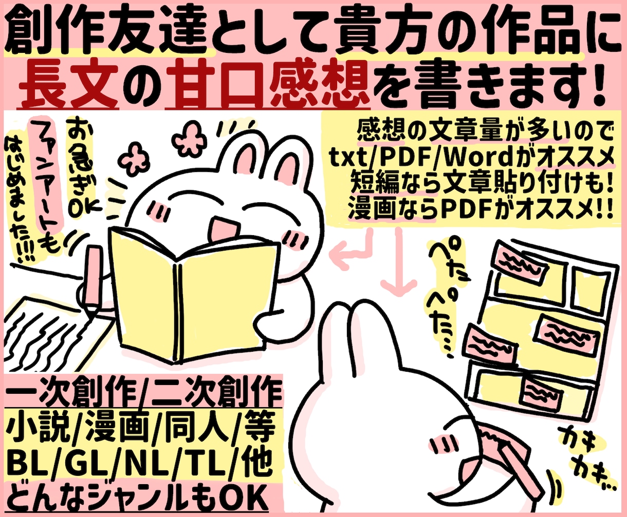あなたの小説や漫画に長文の優しい甘口感想を書きます お急ぎOK！モチベアップに！創作友達として感想文を送ります！ イメージ1