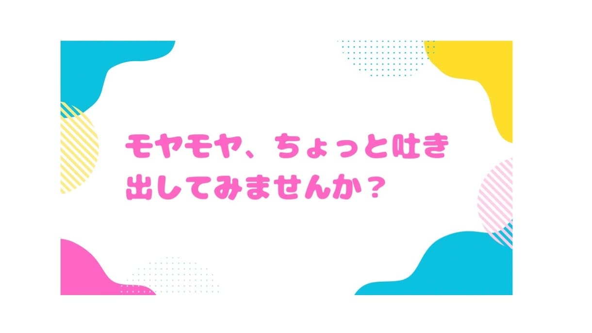 婚活の悩み、カウンセラーが1分から相談に乗ります 女性限定！婚活/マッチングアプリ/恋愛/復縁/愚痴もOK イメージ2
