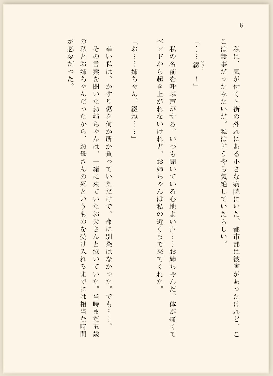 小説や絵本、漫画などの物語を作ります ※自費出版の販売実績がある小説家が物語を制作します！ イメージ3