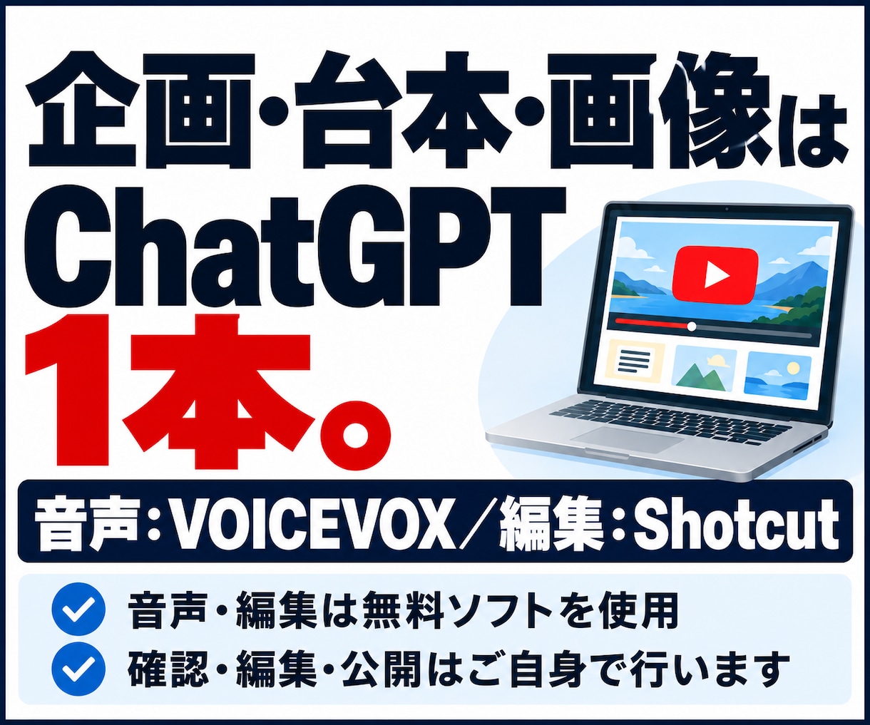 自動化AI×YouTube完全攻略教えます スマホ/在宅/顔出し無し/4〜5本で収益化ノウハウを公開 イメージ3