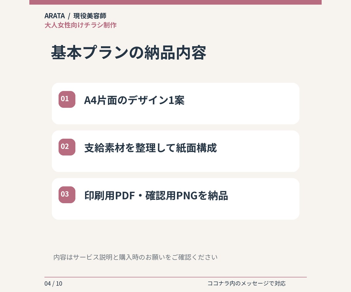 大人女性向けサロンチラシを制作します 美容師の視点で、落ち着いた雰囲気のA4片面に整えます イメージ4