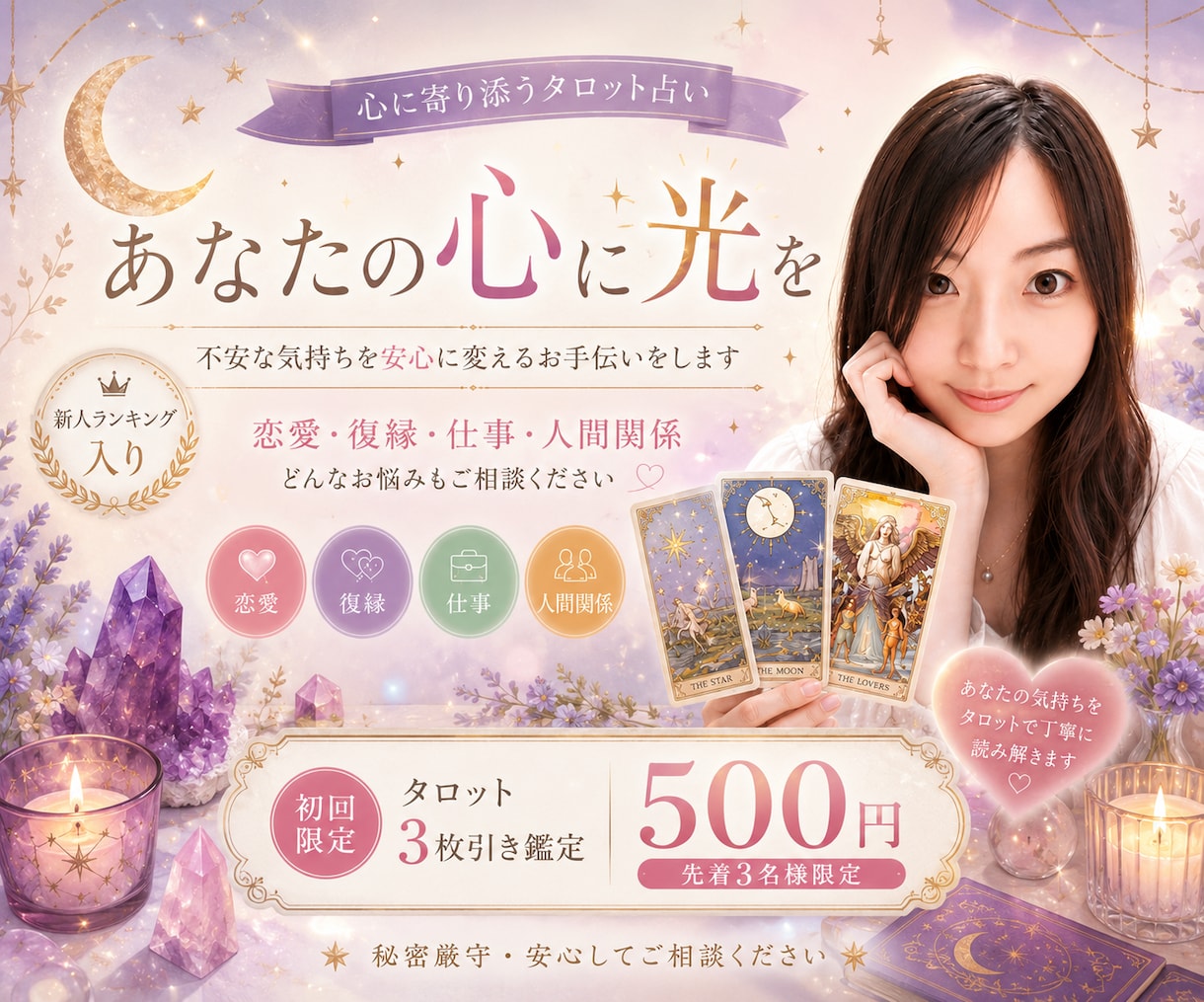 初回限定500円♡お相手の気持ち3枚引きで占います タロットであなたの心に寄り添い丁寧に鑑定します イメージ1